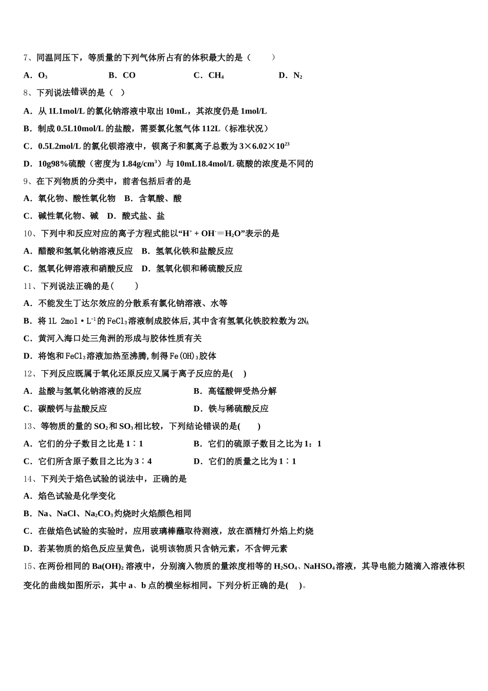 四川省任隆中学2025-2026学年化学高一第一学期期中学业水平测试试题含解析_第2页