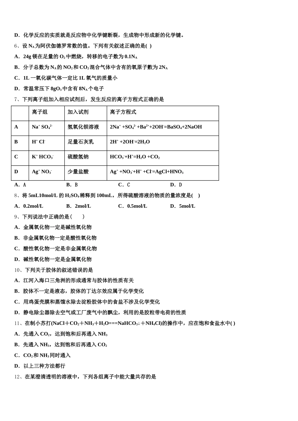 四川省阆中中学新区2025-2026学年高一上化学期中检测试题含解析_第2页