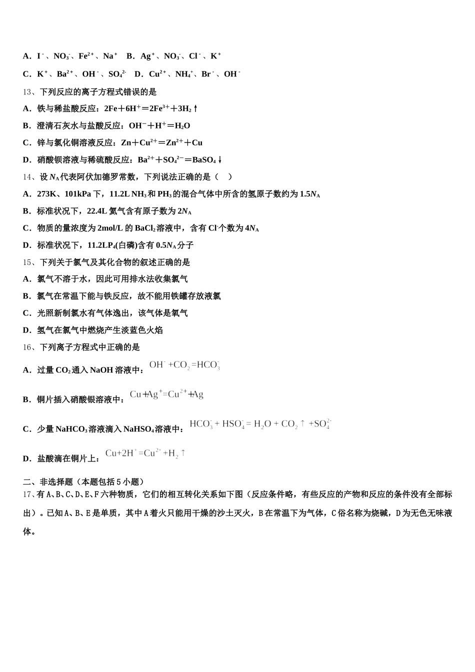 四川省阆中中学新区2025-2026学年高一上化学期中检测试题含解析_第3页