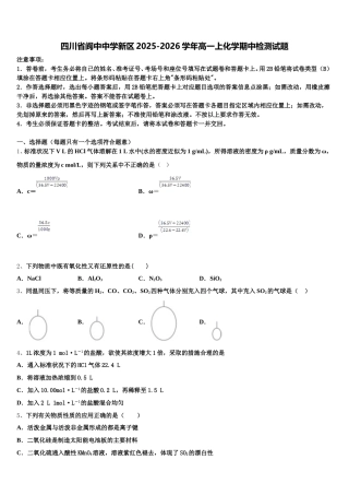 四川省阆中中学新区2025-2026学年高一上化学期中检测试题含解析