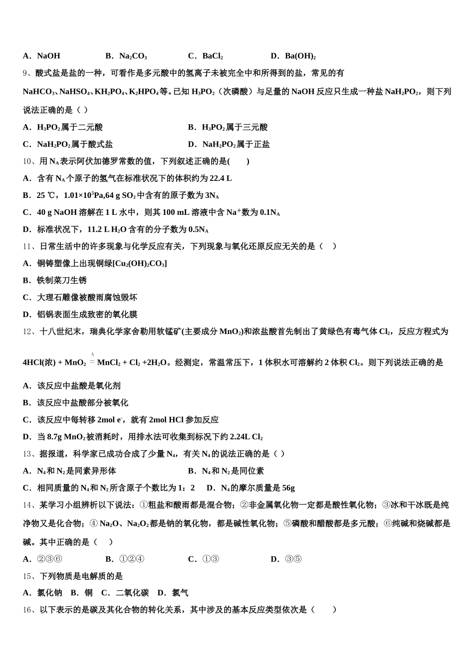 四川省宜宾市第三中学2025-2026学年化学高一第一学期期中复习检测试题含解析_第2页