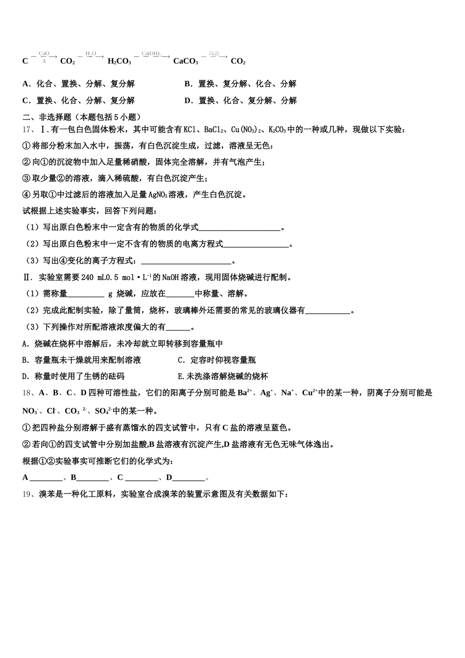 四川省宜宾市第三中学2025-2026学年化学高一第一学期期中复习检测试题含解析_第3页