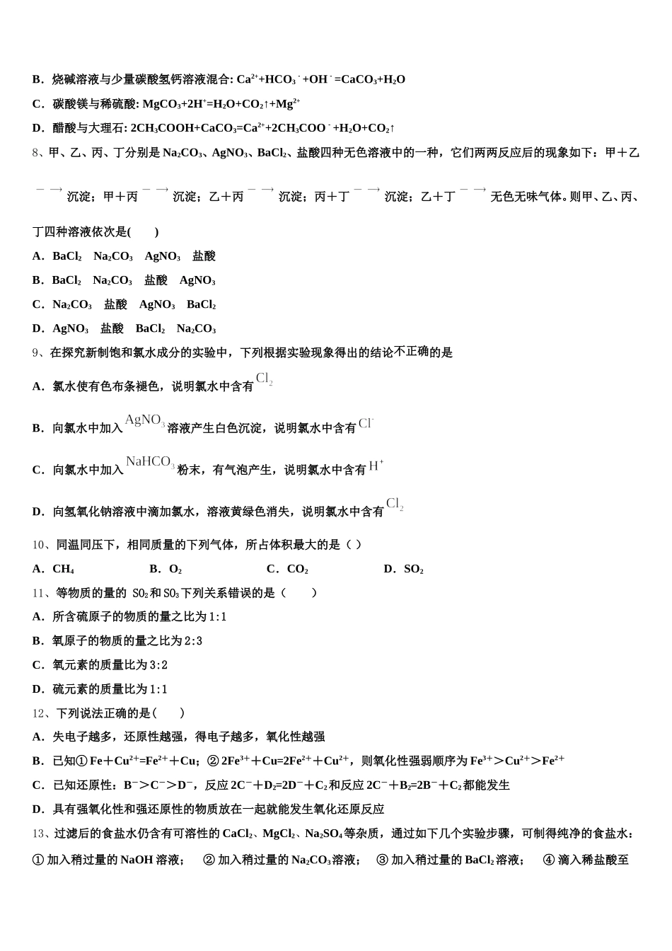 四川省成都市成都七中2025年高一上化学期中联考模拟试题含解析_第2页