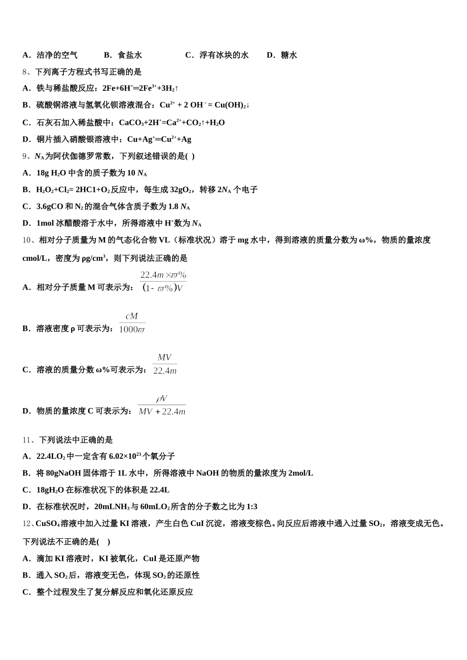 2026届江苏省苏州市苏州中学高一化学第一学期期中监测模拟试题含解析_第2页
