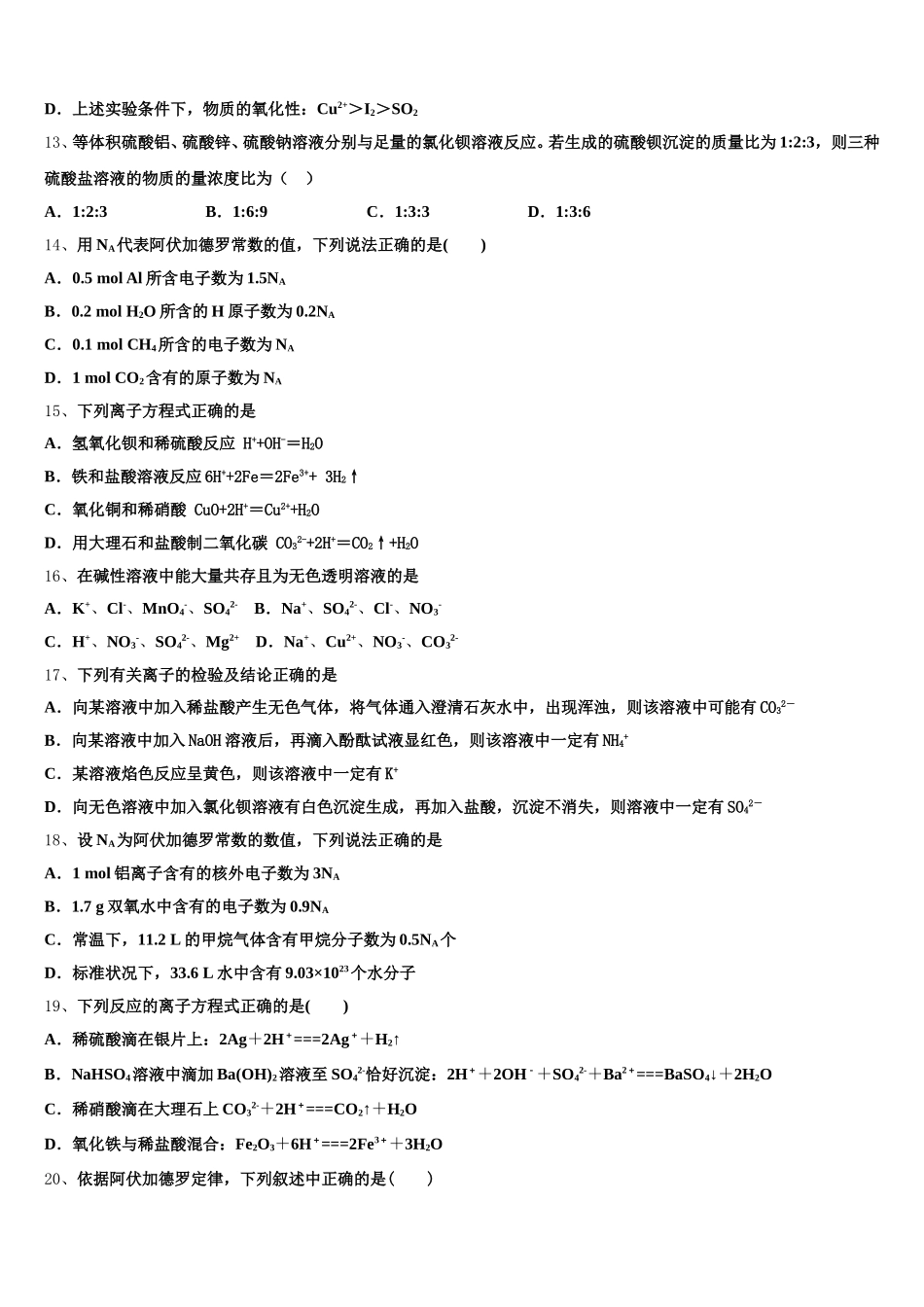2026届江苏省苏州市苏州中学高一化学第一学期期中监测模拟试题含解析_第3页