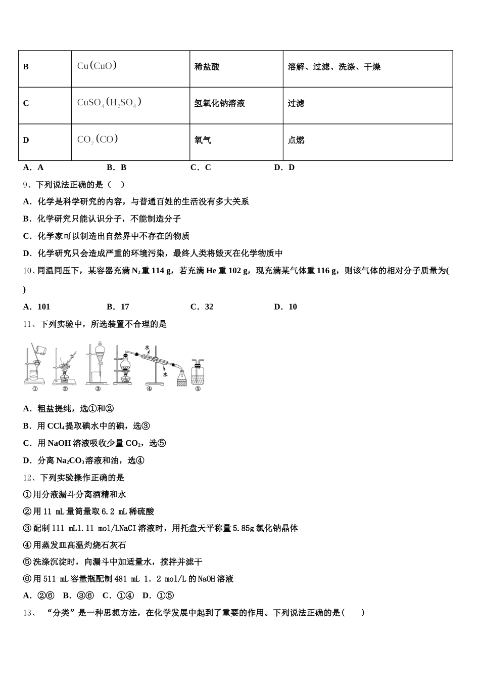 2026届四川省乐山十校高高一化学第一学期期中统考试题含解析_第2页