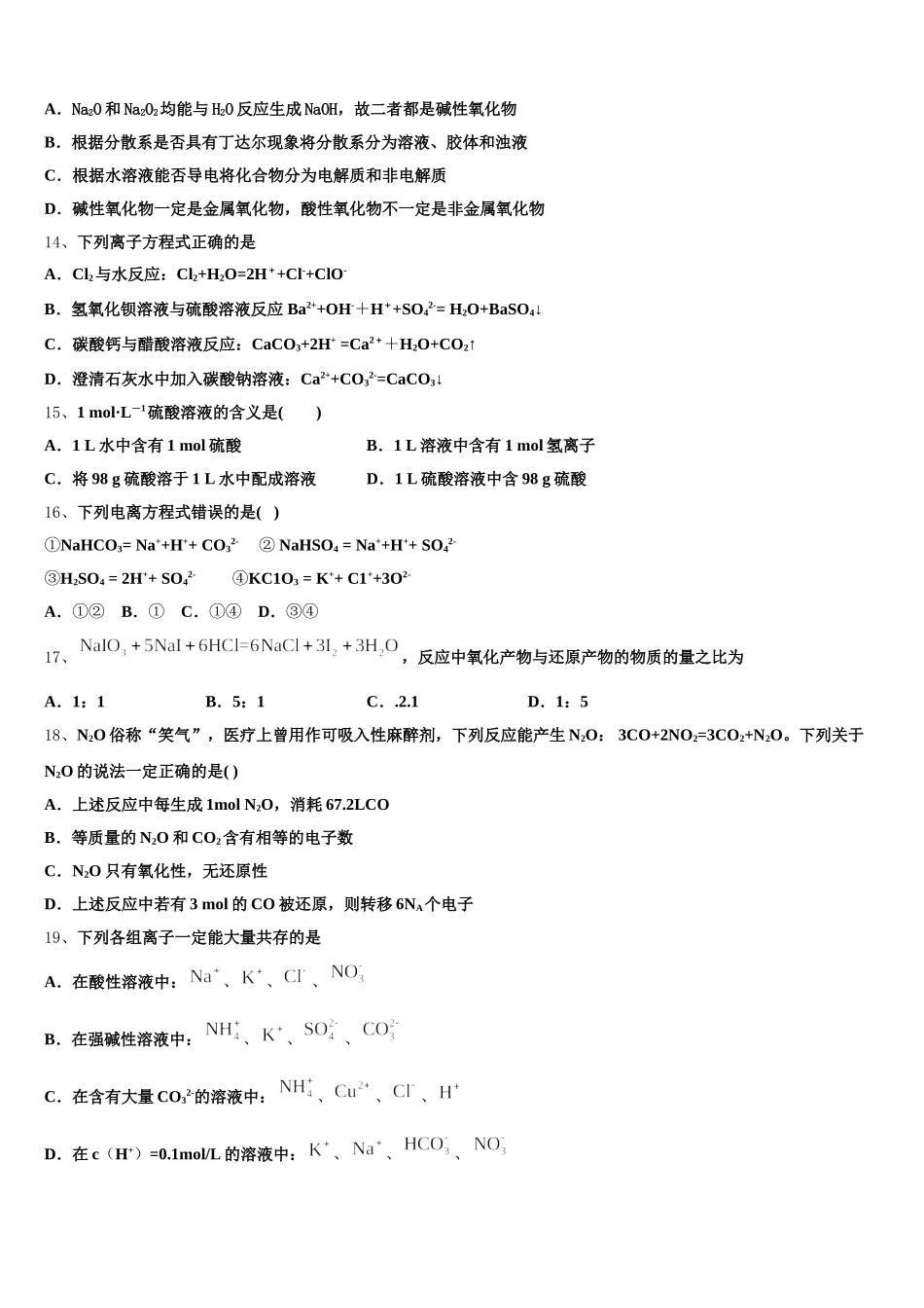 2026届四川省乐山十校高高一化学第一学期期中统考试题含解析_第3页