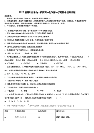 2026届四川省乐山十校高高一化学第一学期期中统考试题含解析