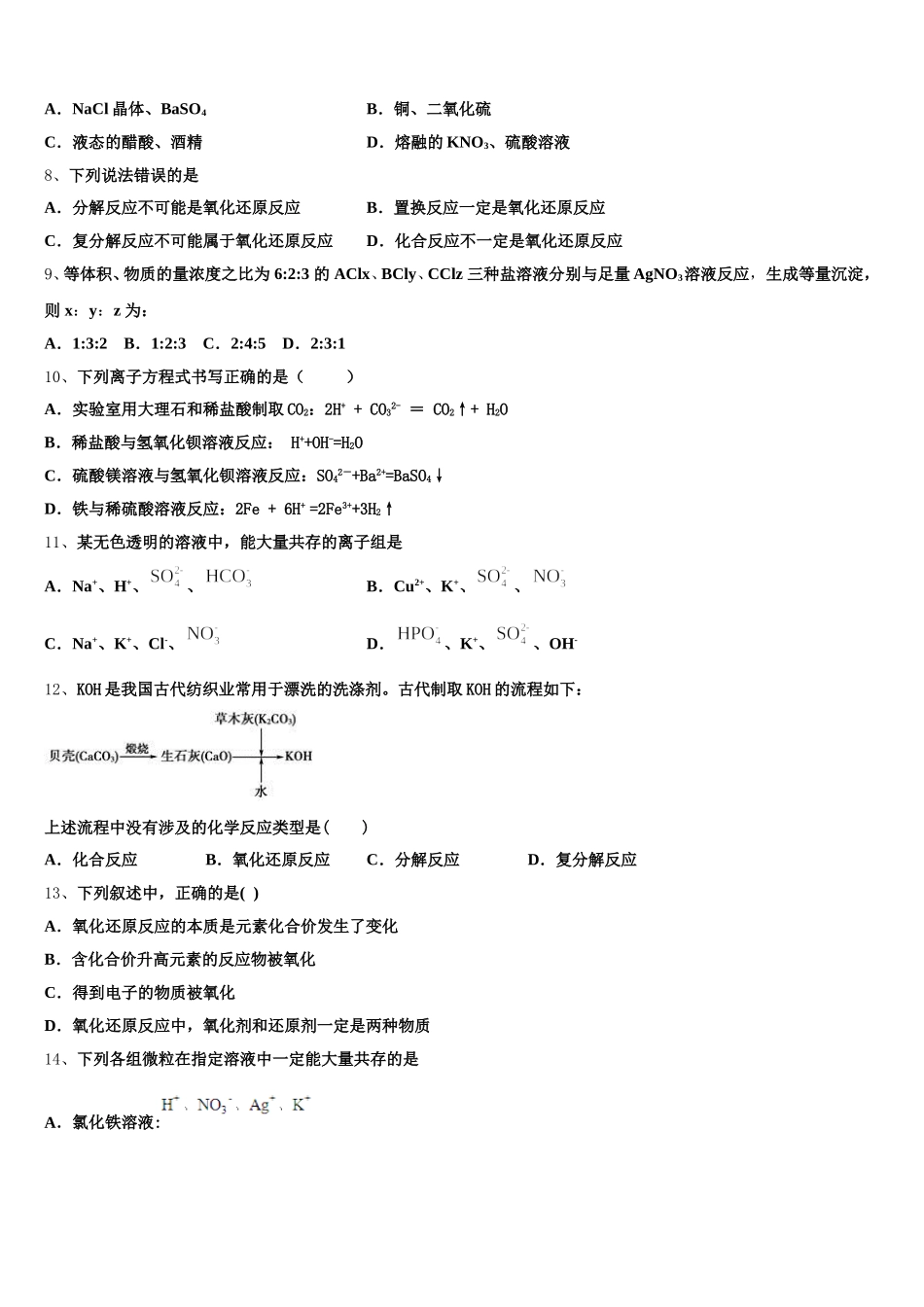 四川省眉山市东坡区多悦高级中学校2025年化学高一上期中经典模拟试题含解析_第2页
