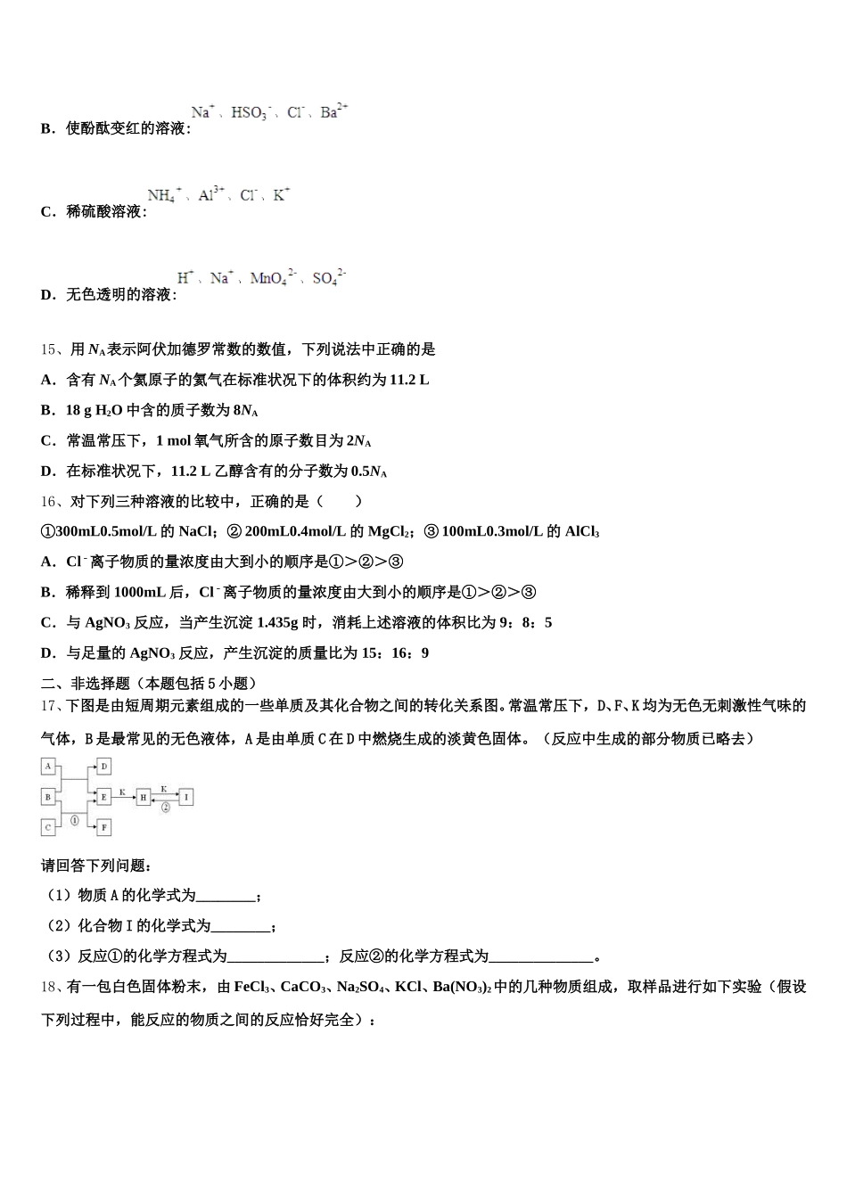 四川省眉山市东坡区多悦高级中学校2025年化学高一上期中经典模拟试题含解析_第3页