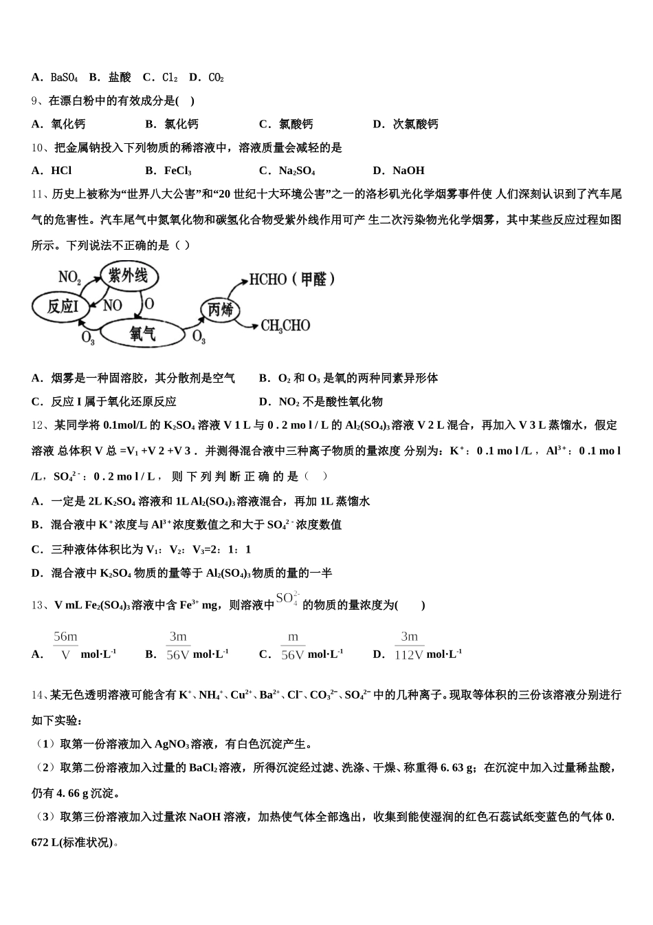 四川省仁寿县第一中学2026届化学高一第一学期期中复习检测模拟试题含解析_第2页