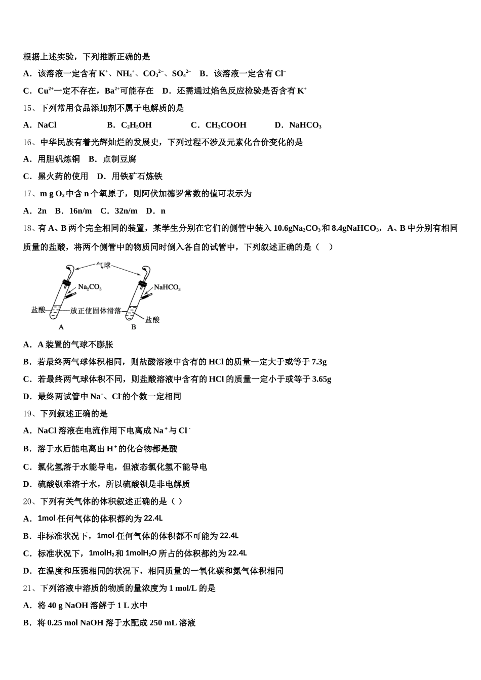 四川省仁寿县第一中学2026届化学高一第一学期期中复习检测模拟试题含解析_第3页