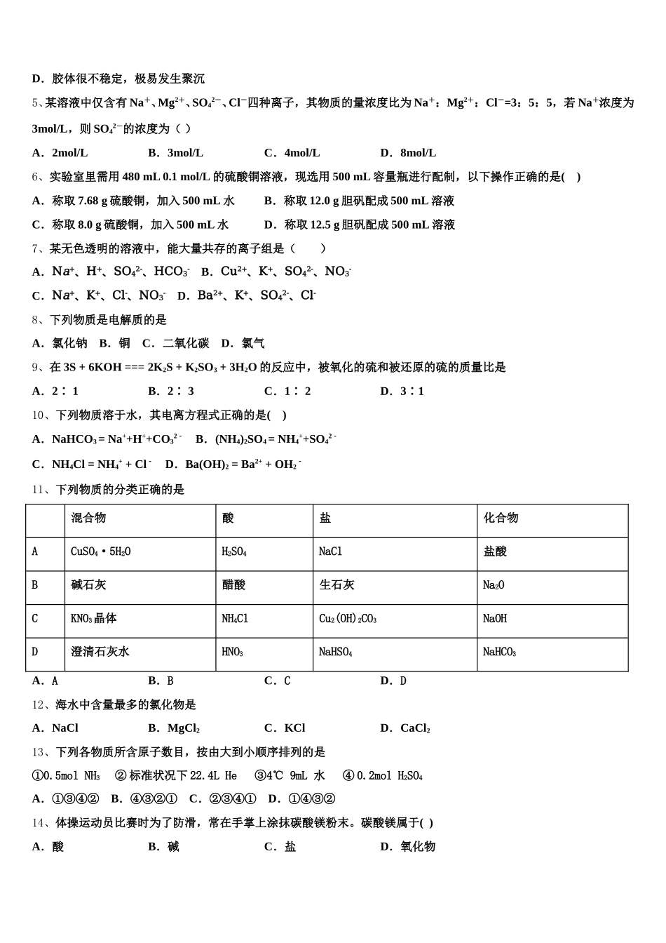 2025年四川省泸州泸县第五中学化学高一上期中联考模拟试题含解析_第2页