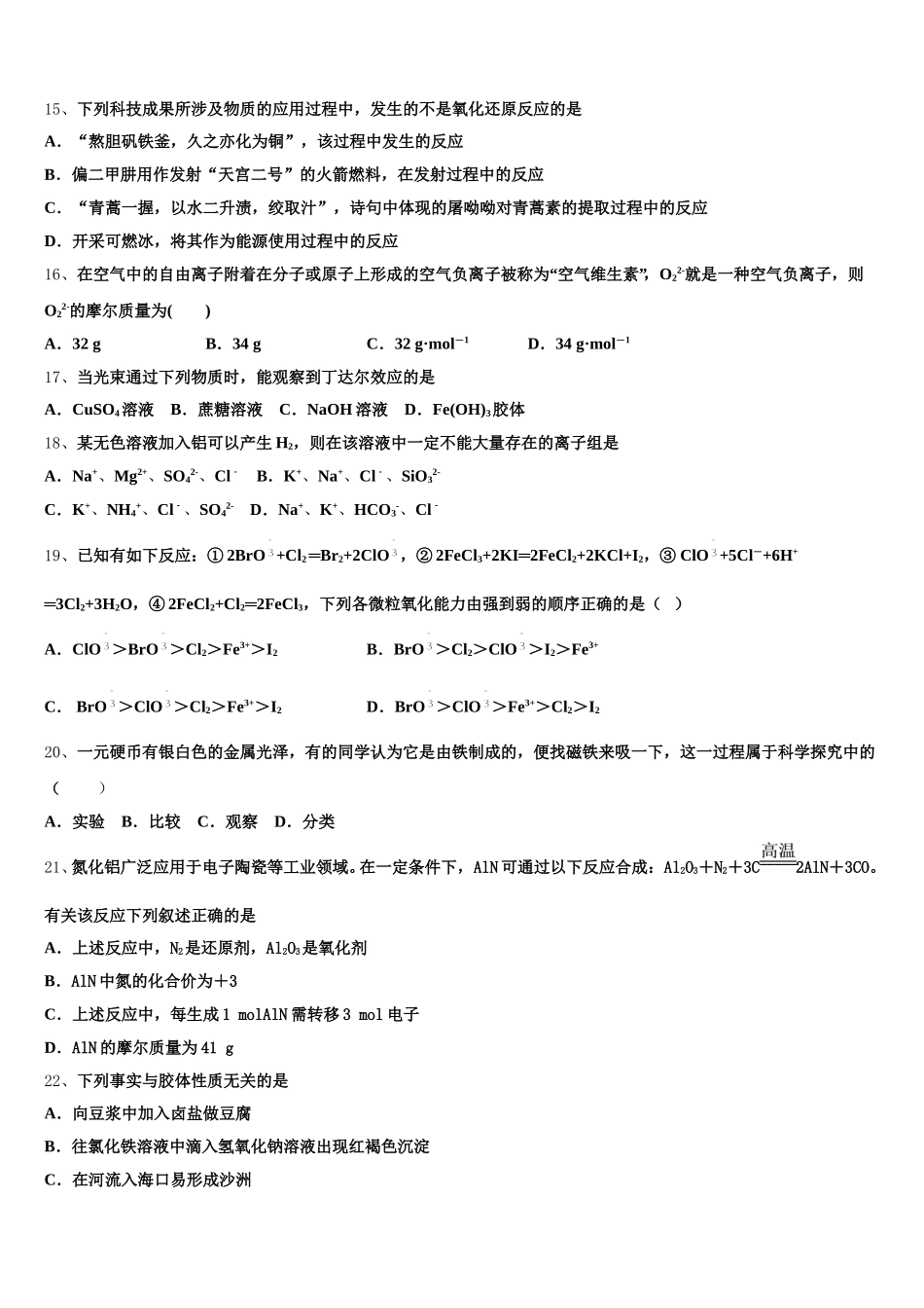 2025年四川省泸州泸县第五中学化学高一上期中联考模拟试题含解析_第3页