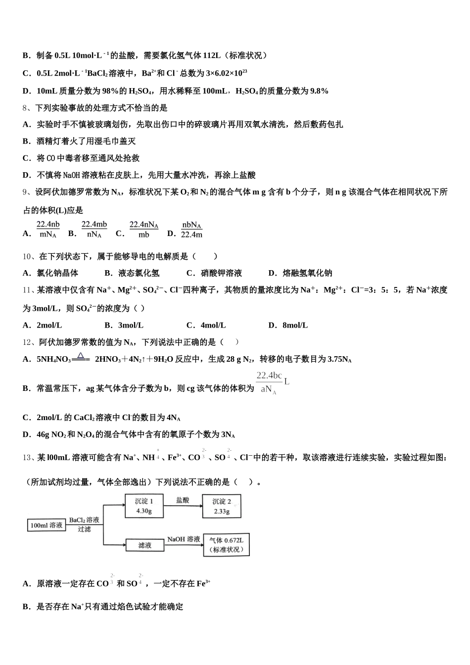 四川省自贡市富顺县第二中学2025年高一化学第一学期期中质量跟踪监视模拟试题含解析_第2页