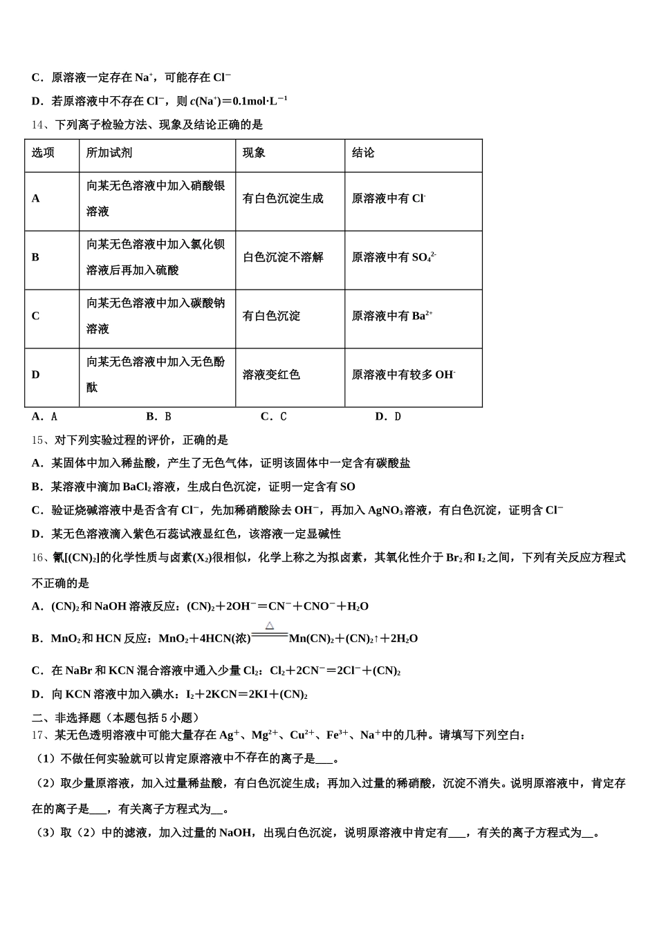 四川省自贡市富顺县第二中学2025年高一化学第一学期期中质量跟踪监视模拟试题含解析_第3页