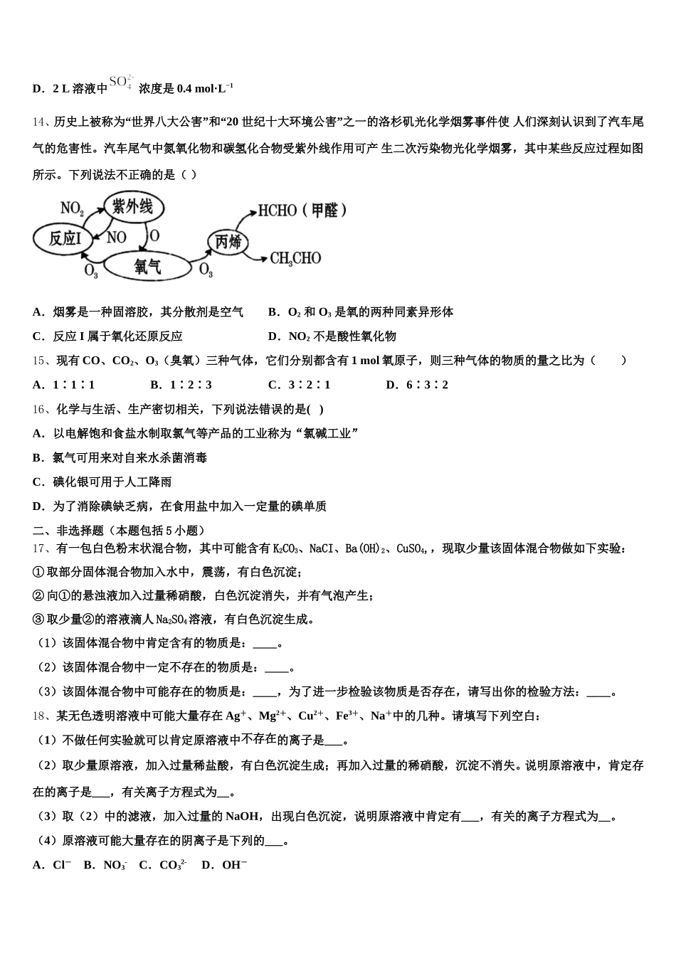2025-2026学年四川成都实验中学高一化学第一学期期中综合测试模拟试题含解析_第3页