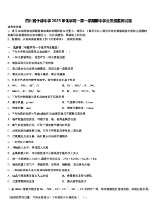 四川省什邡中学2025年化学高一第一学期期中学业质量监测试题含解析