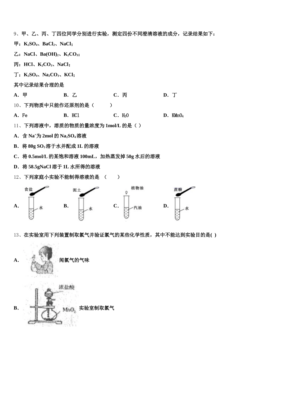 2025年江苏省徐州市铜山区高一上化学期中达标测试试题含解析_第2页