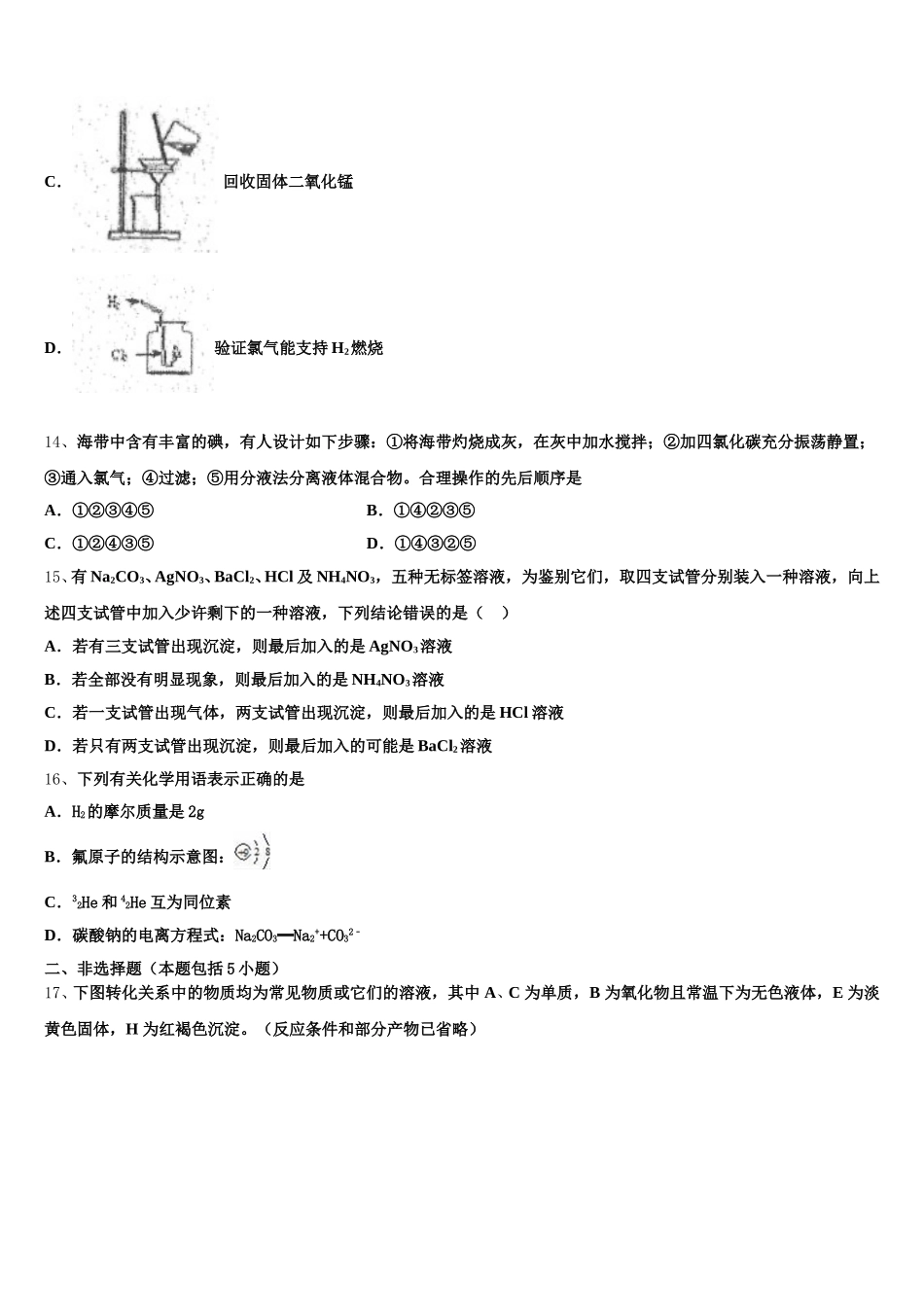 2025年江苏省徐州市铜山区高一上化学期中达标测试试题含解析_第3页