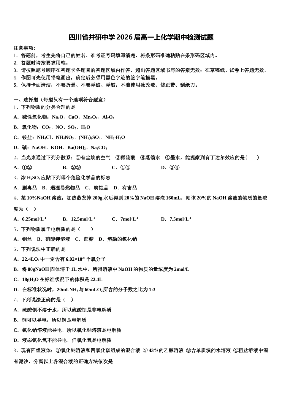四川省井研中学2026届高一上化学期中检测试题含解析_第1页