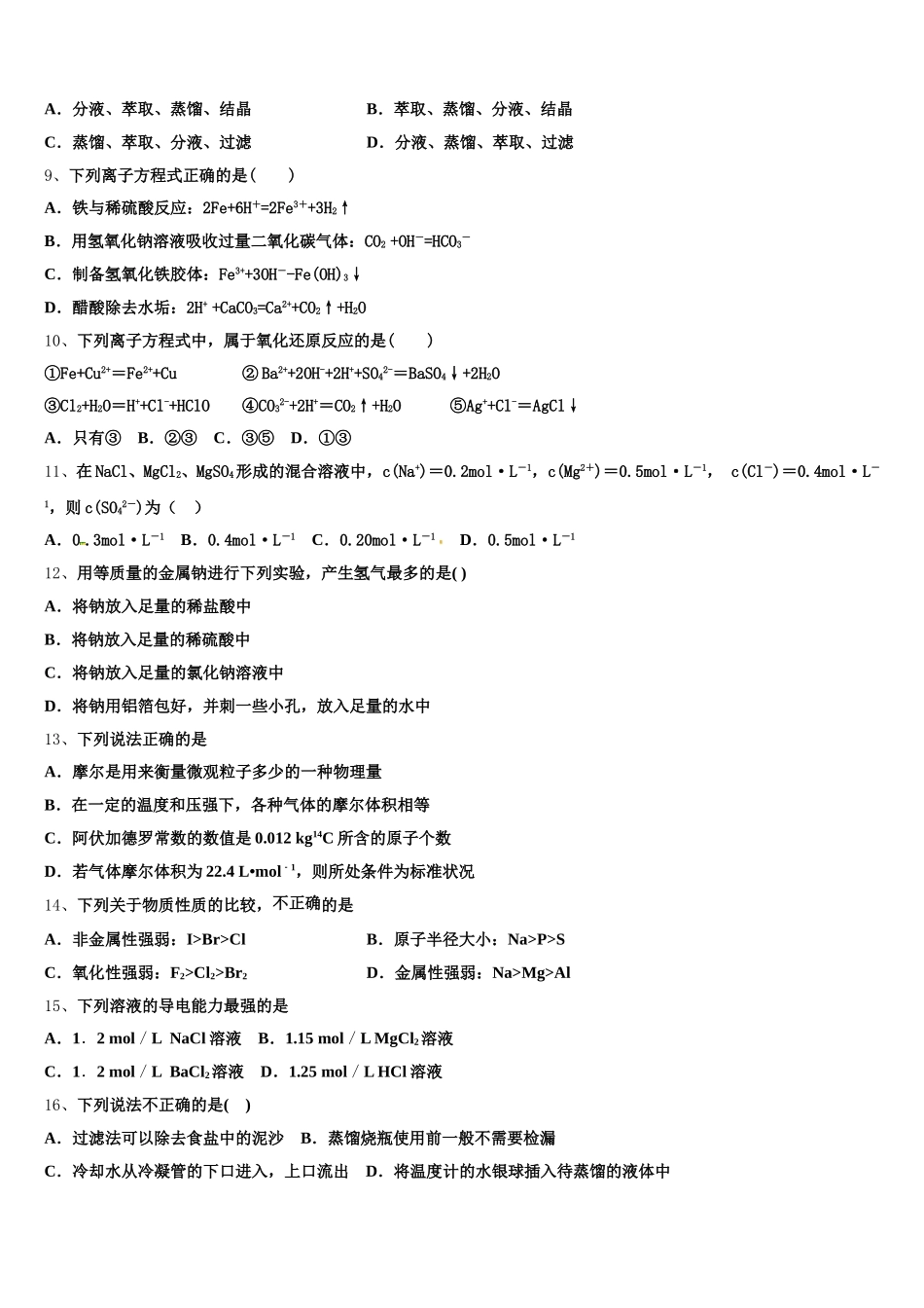 四川省井研中学2026届高一上化学期中检测试题含解析_第2页