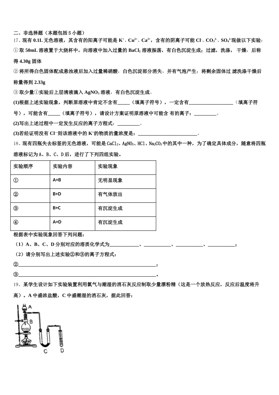 四川省井研中学2026届高一上化学期中检测试题含解析_第3页