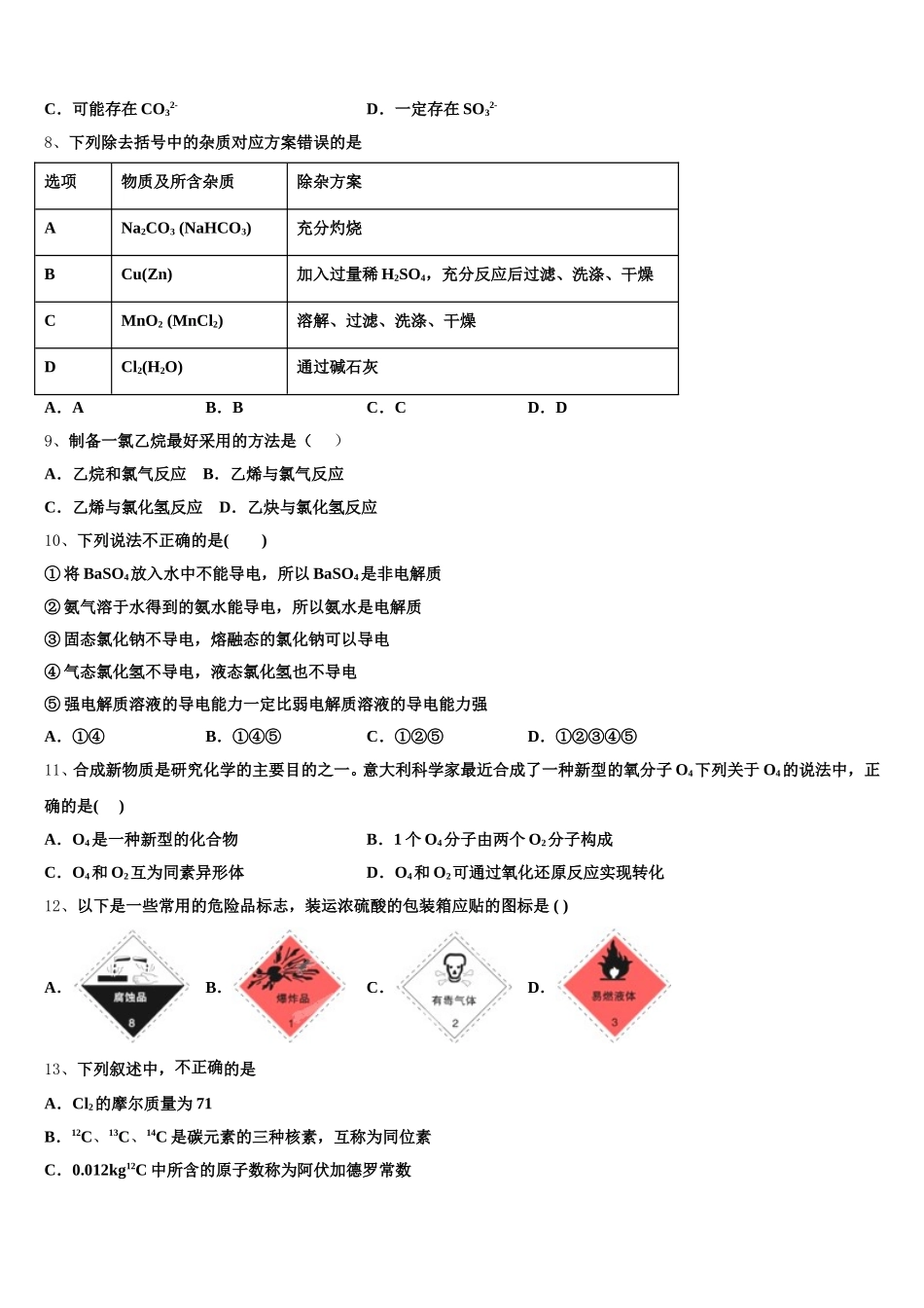 2025年成都市树德实验中学高一上化学期中质量检测试题含解析_第2页