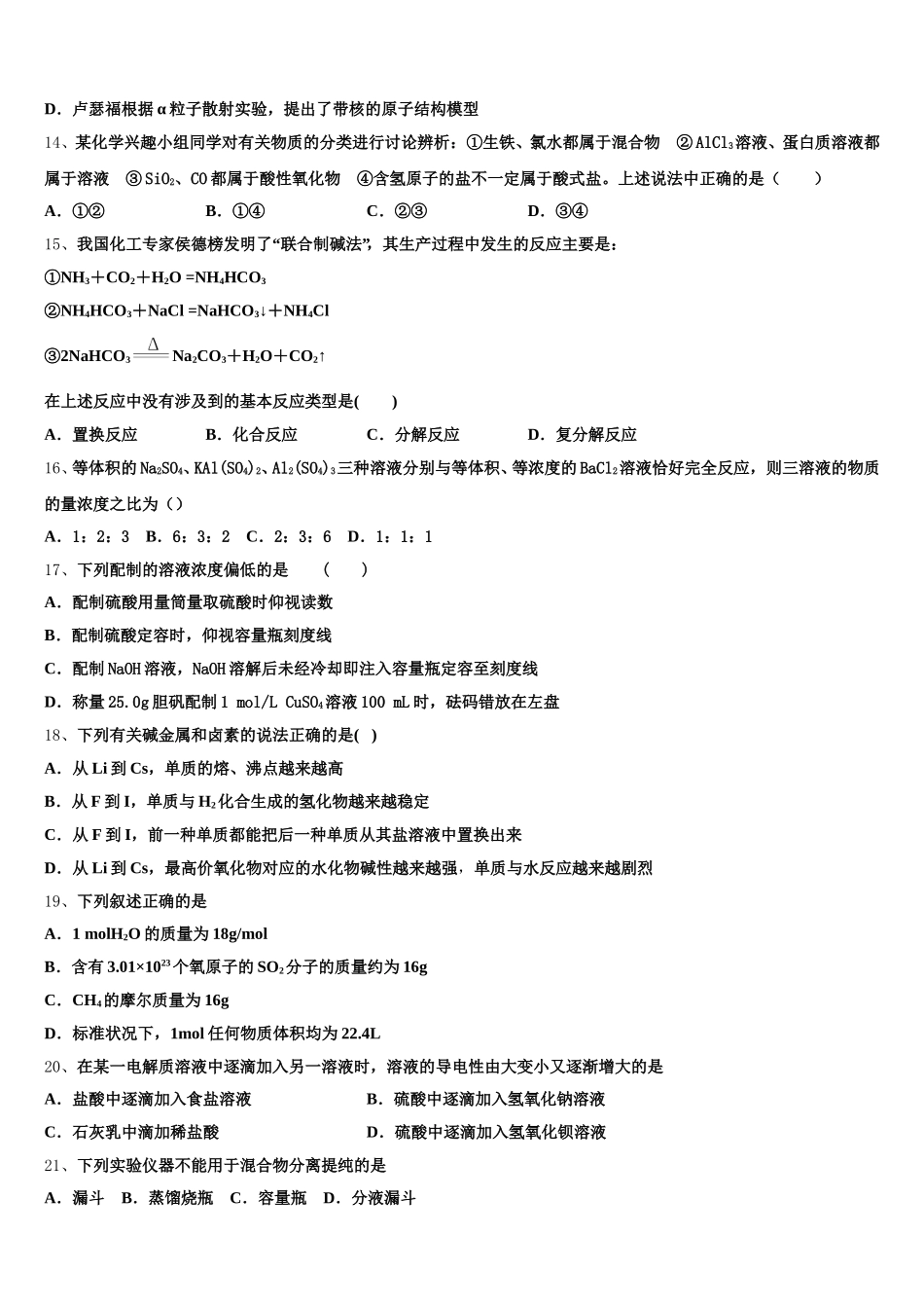 2025年成都市树德实验中学高一上化学期中质量检测试题含解析_第3页