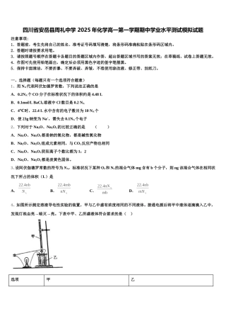 四川省安岳县周礼中学 2025年化学高一第一学期期中学业水平测试模拟试题含解析