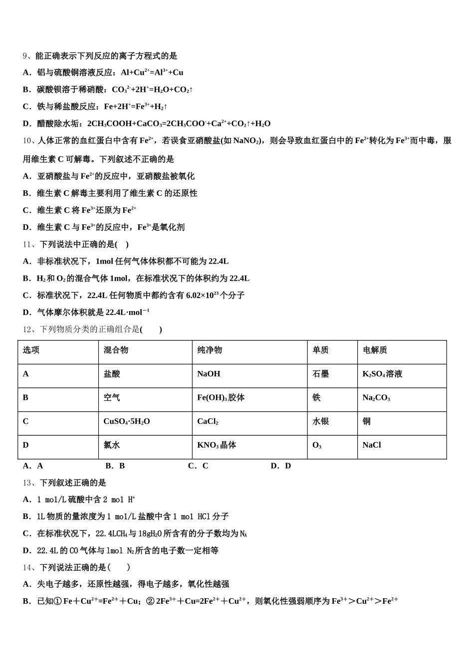 四川省成都实验中学2025-2026学年高一上化学期中检测试题含解析_第2页