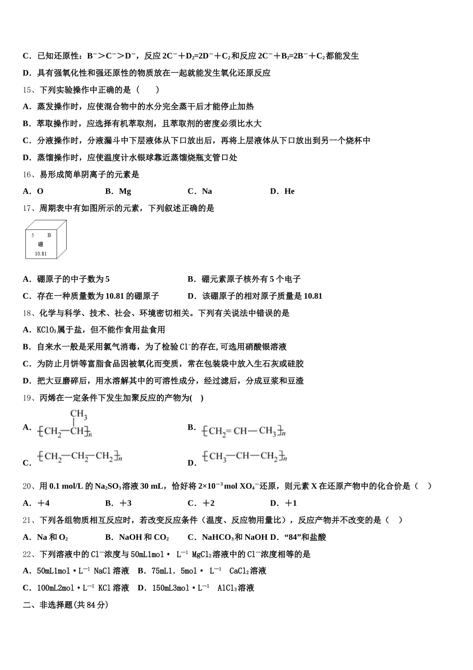 四川省成都实验中学2025-2026学年高一上化学期中检测试题含解析_第3页