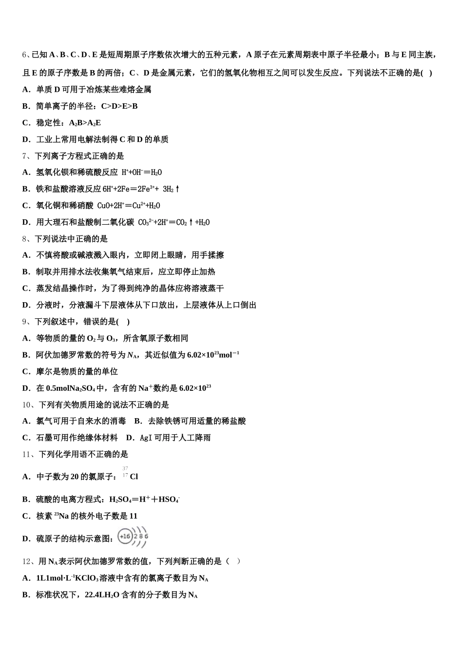 乐山市重点中学2025-2026学年高一上化学期中统考模拟试题含解析_第2页