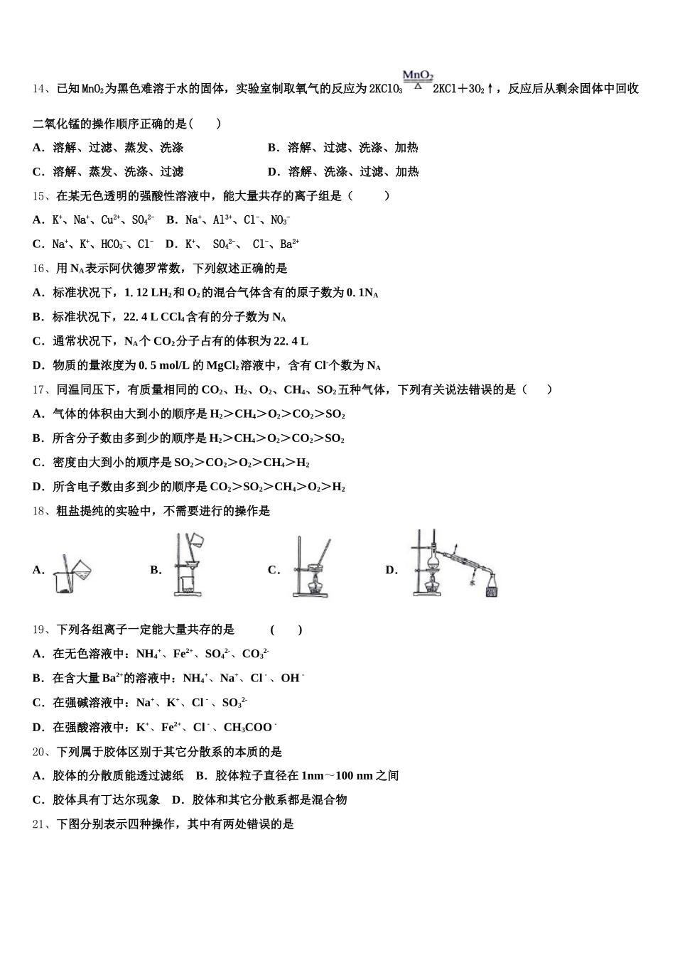 2026届四川省绵阳市三台县三台中学实验学校高一上化学期中学业水平测试模拟试题含解析_第3页