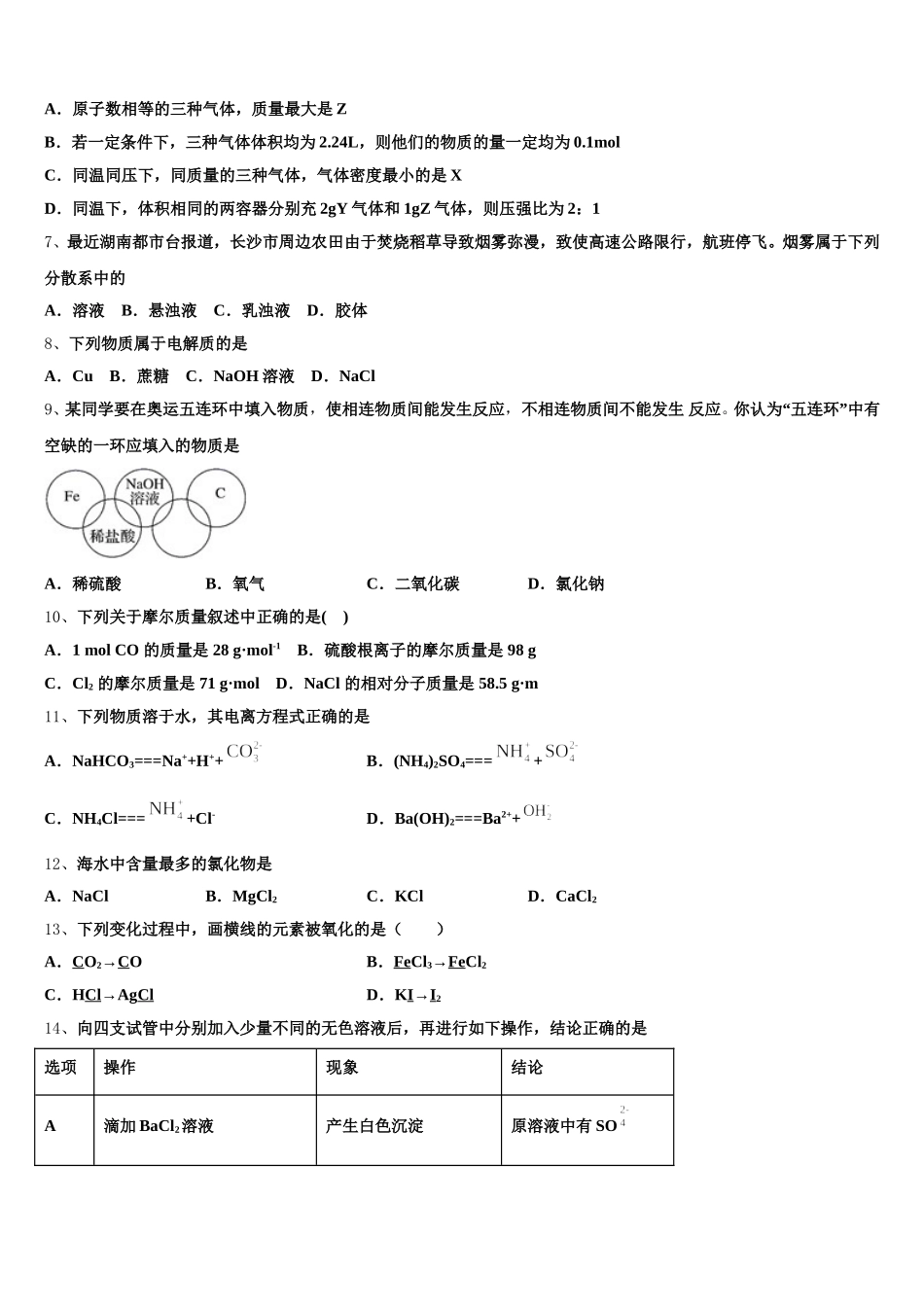 2025-2026学年江苏省泰州中学、宜兴中学、梁丰中学、江都中学化学高一第一学期期中复习检测试题含解析_第2页