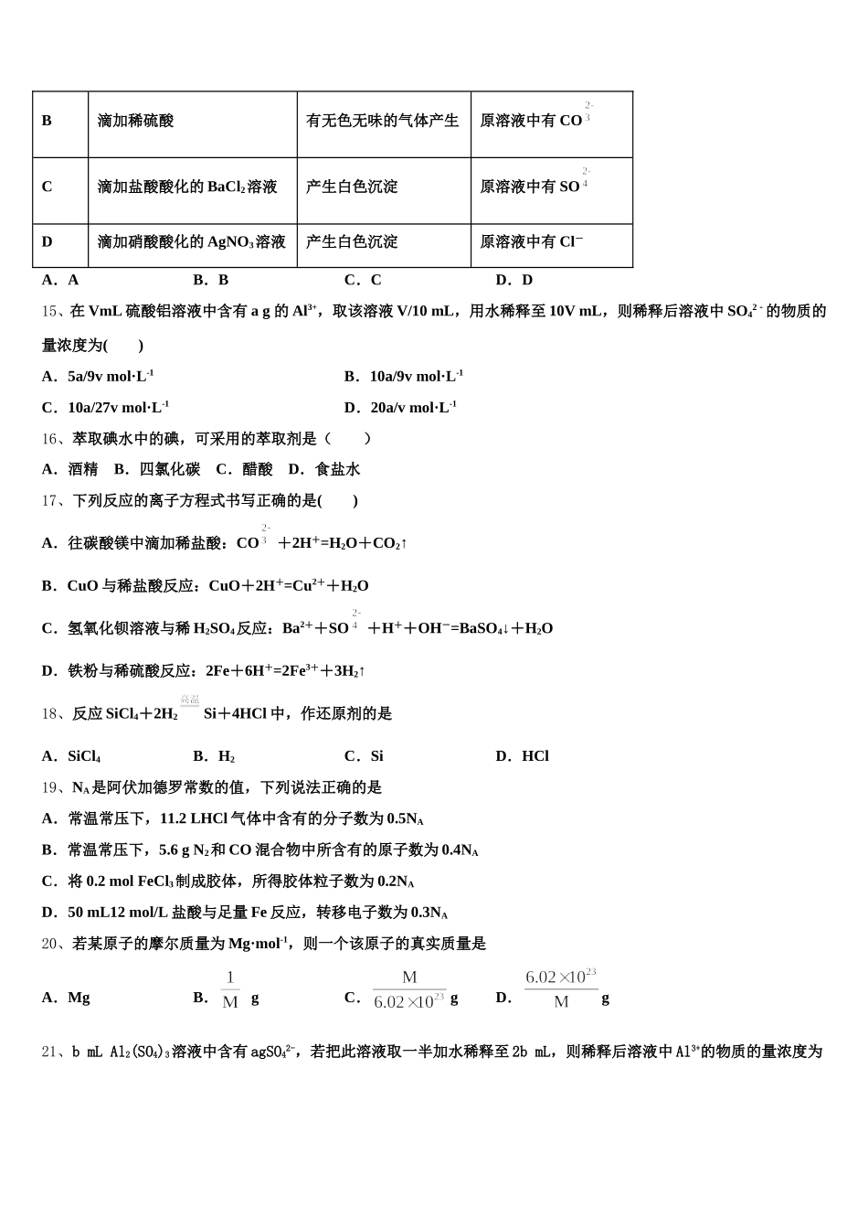 2025-2026学年江苏省泰州中学、宜兴中学、梁丰中学、江都中学化学高一第一学期期中复习检测试题含解析_第3页