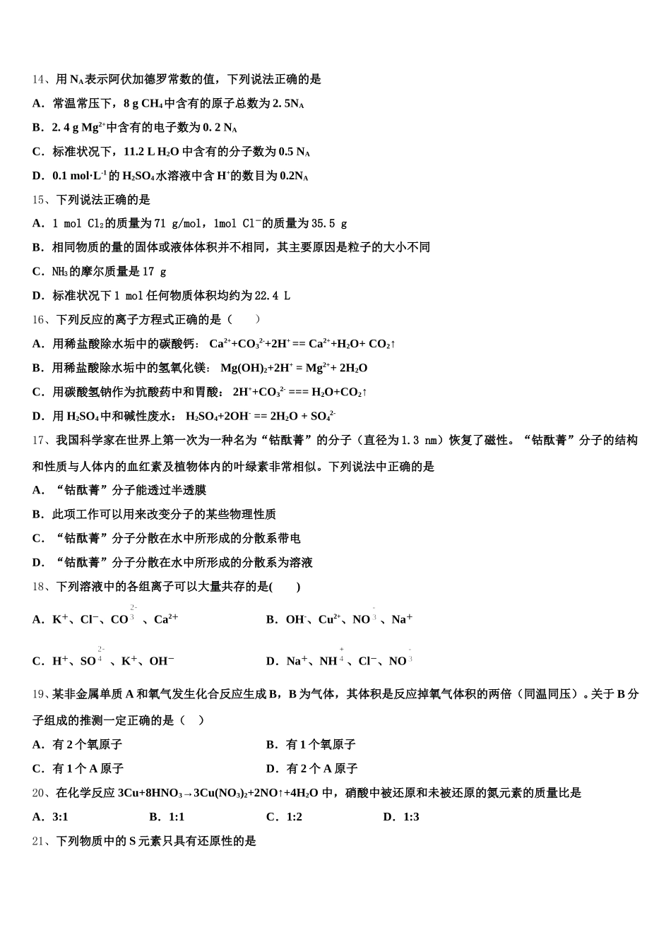 绵阳市重点中学2026届化学高一第一学期期中综合测试模拟试题含解析_第3页