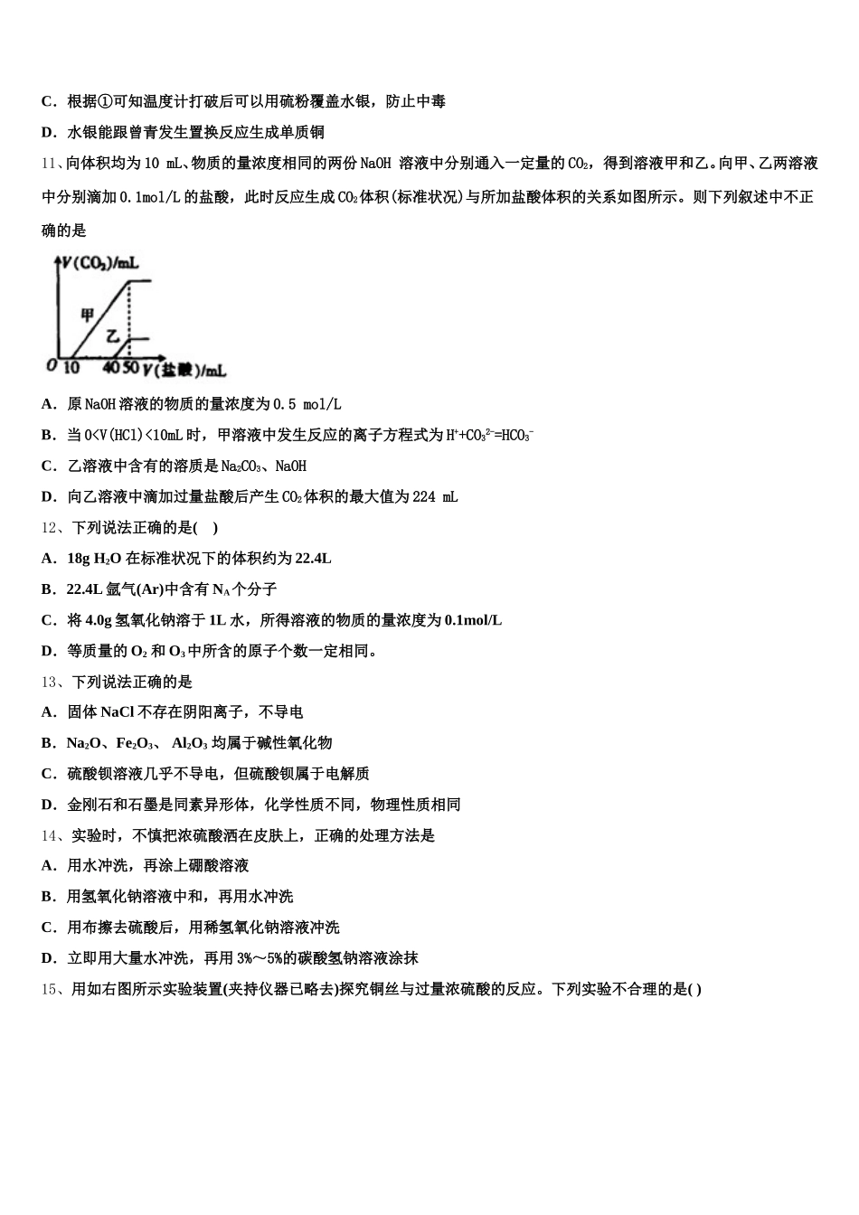 2025-2026学年四川宜宾市高一化学第一学期期中质量检测模拟试题含解析_第3页