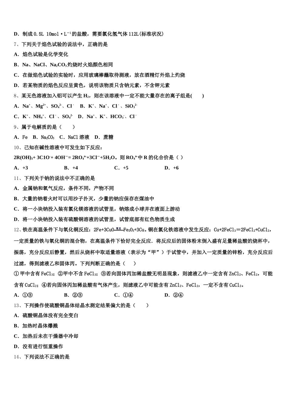 四川省泸县四中2026届化学高一第一学期期中监测模拟试题含解析_第2页