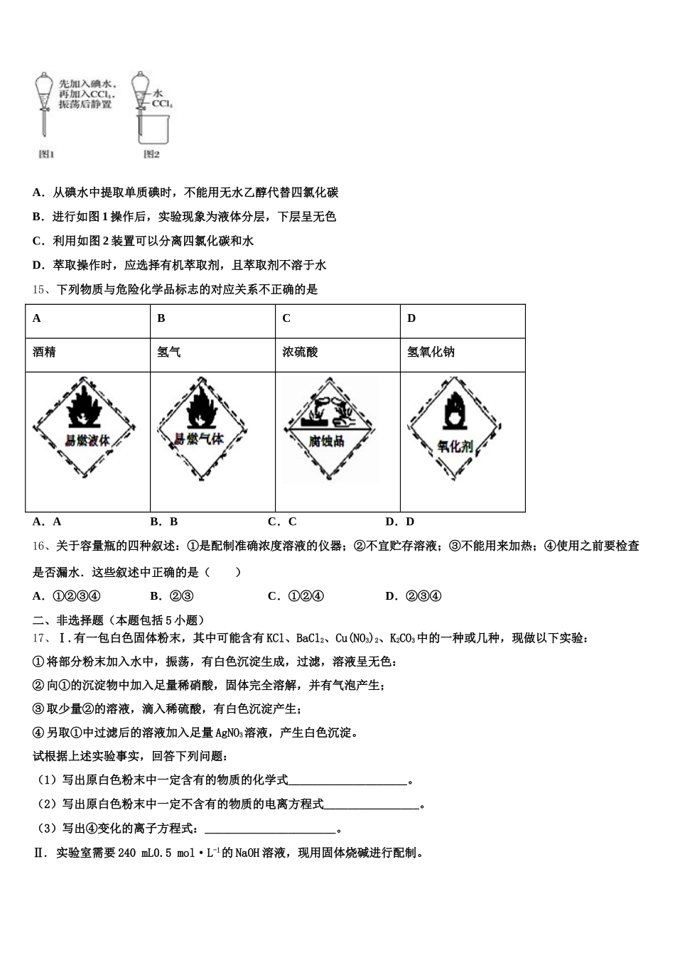 四川省泸县四中2026届化学高一第一学期期中监测模拟试题含解析_第3页