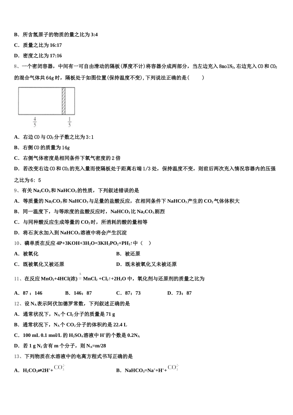 2025年四川省双流中学高一化学第一学期期中经典试题含解析_第2页