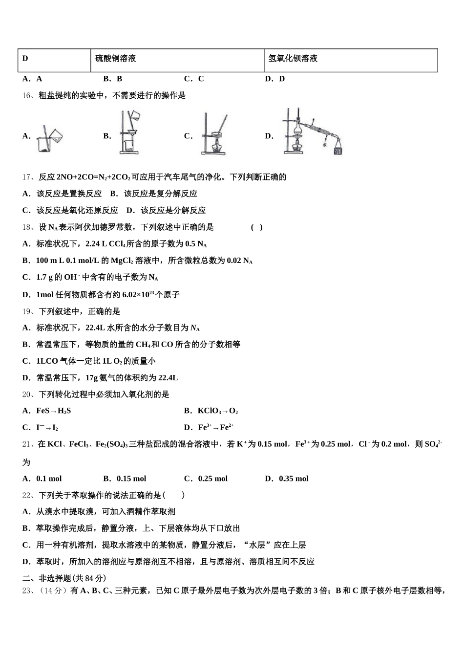 2025-2026学年四川省绵阳市化学高一上期中统考试题含解析_第3页