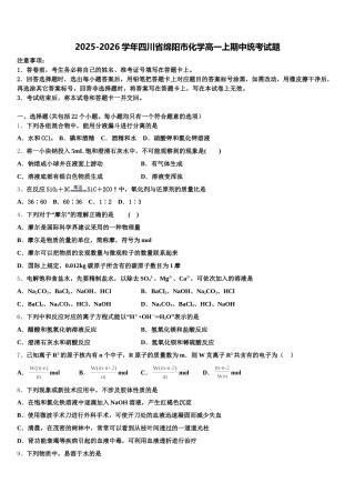 2025-2026学年四川省绵阳市化学高一上期中统考试题含解析