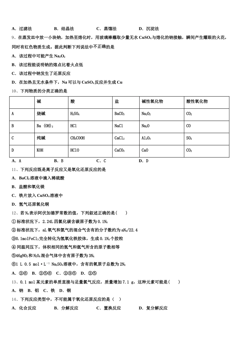 四川省泸州市泸化中学2025-2026学年高一上化学期中达标测试试题含解析_第2页