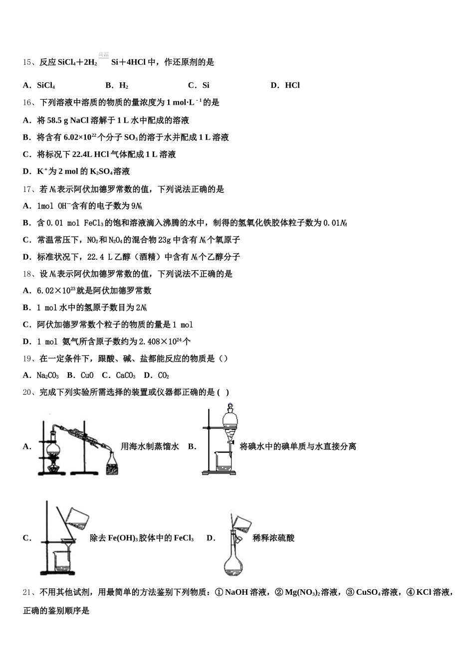 四川省泸州市泸化中学2025-2026学年高一上化学期中达标测试试题含解析_第3页