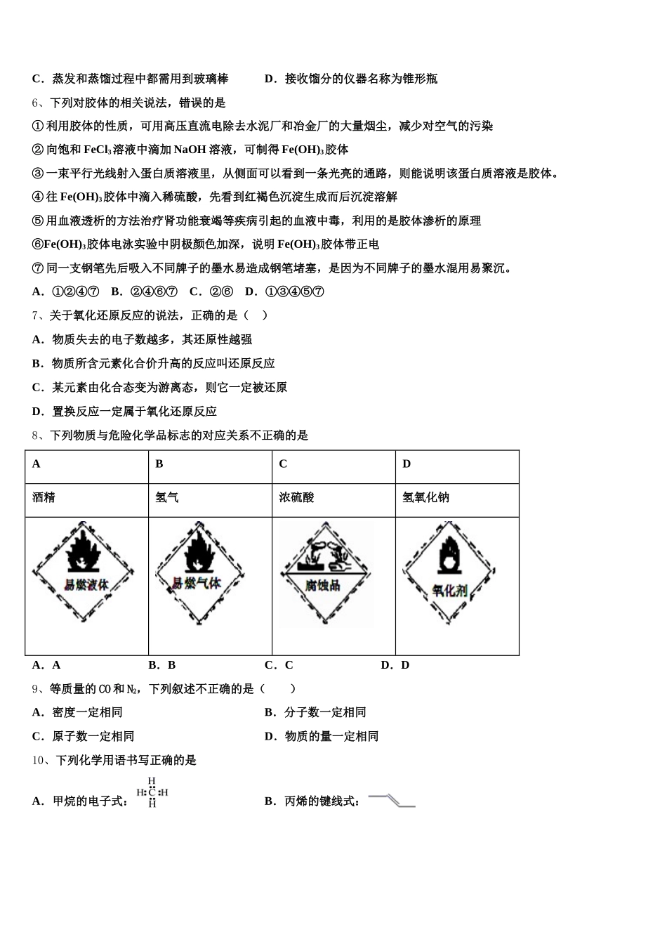 2025-2026学年四川省成都七中嘉祥外国语学校高一化学第一学期期中调研试题含解析_第2页