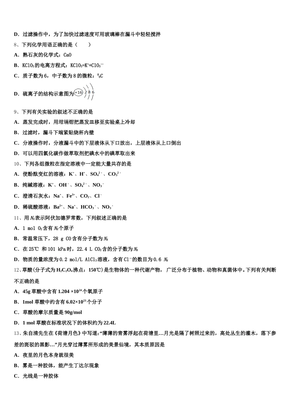 江苏省无锡市惠山六校联考2025年化学高一上期中复习检测试题含解析_第2页