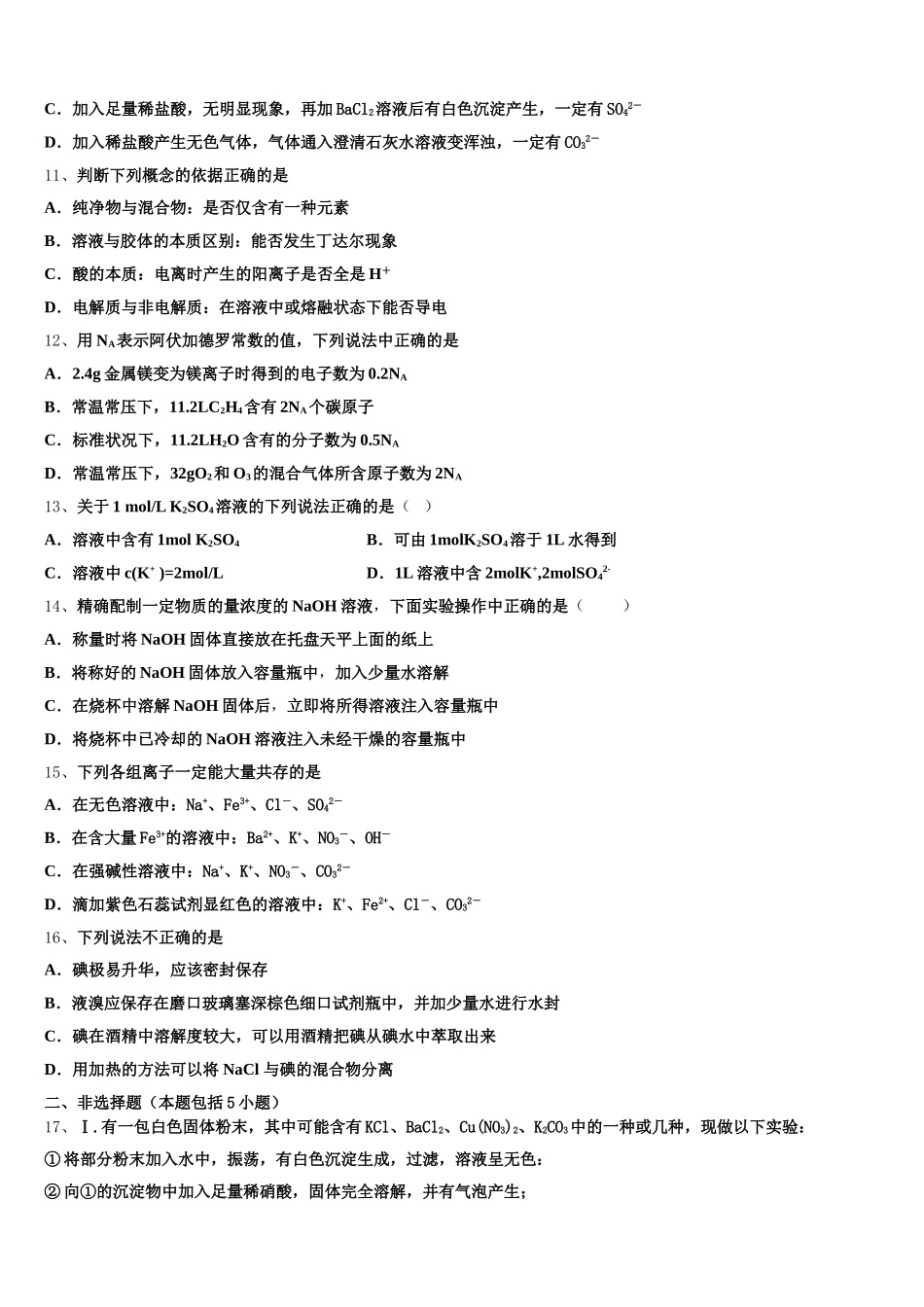 2025-2026学年四川省乐山十校高一化学第一学期期中质量检测试题含解析_第3页