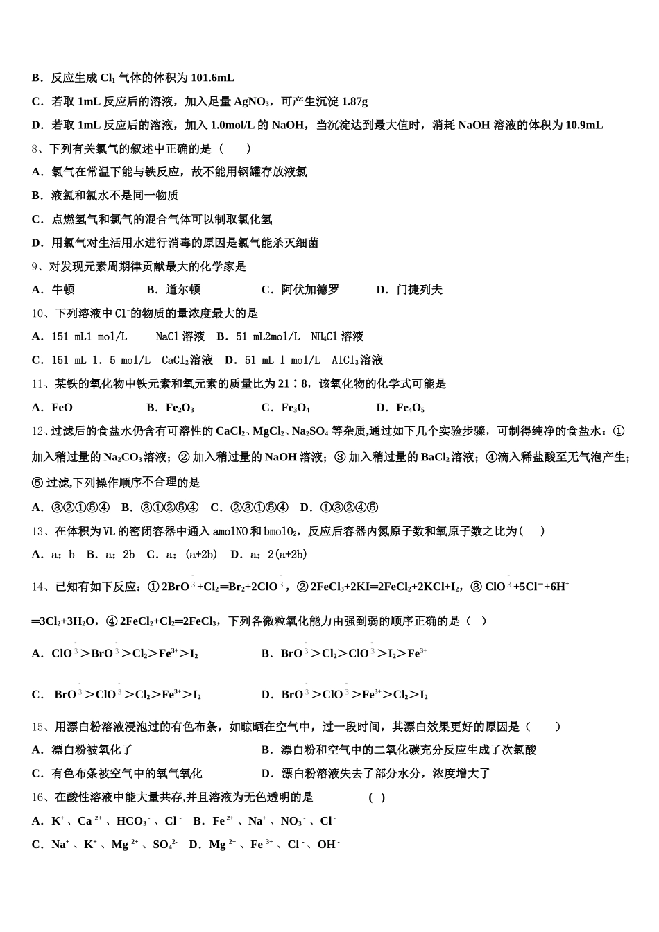2025-2026学年成都七中初中化学高一第一学期期中考试模拟试题含解析_第2页