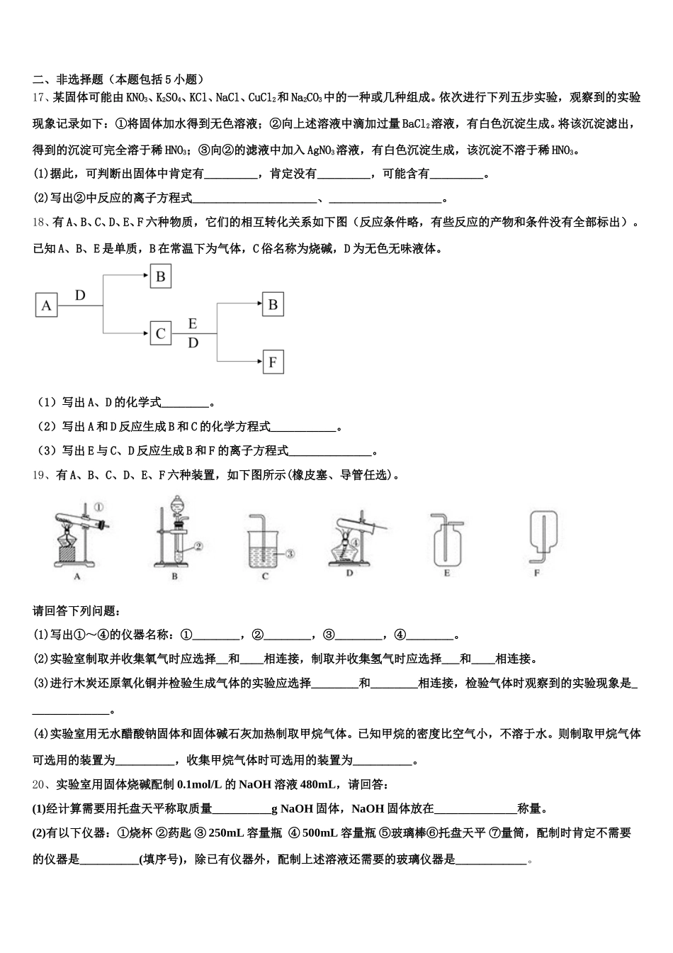 2025-2026学年成都七中初中化学高一第一学期期中考试模拟试题含解析_第3页